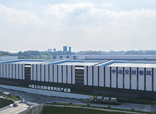 中国五治（成都）建筑科技产业园 