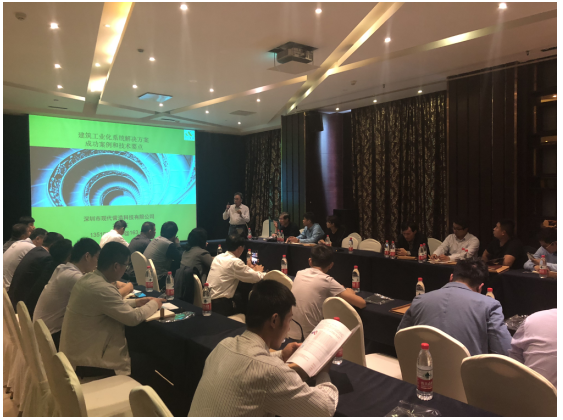 现代营造建筑产业化系统解决方案技术交流会成功举办