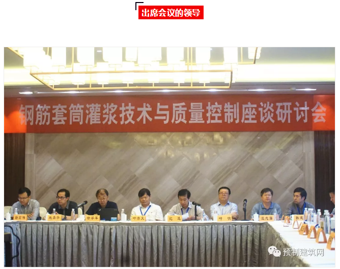 “钢筋套筒灌浆技术与质量控制座谈研讨会”在南京圆满召开！