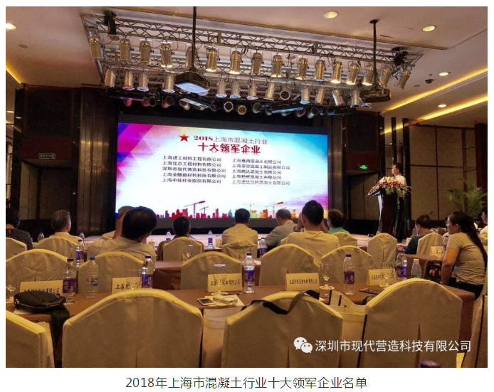现代营造荣获2018上海市建设工程材料十大领军企业