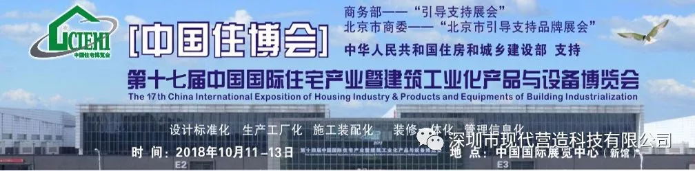 营造新品 住博会见