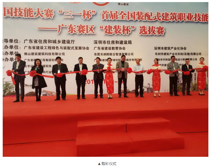 工匠比武择良才！中国技能大赛·首届装配式建筑技能竞赛广东选拔赛圆满举行