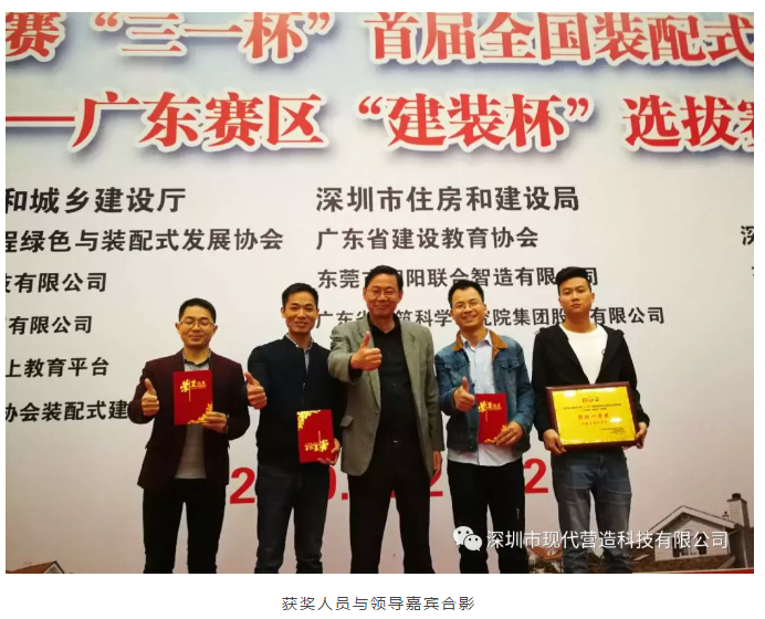 现代营造荣获首届“三一杯”全国装配式建筑技能竞赛 -----广东赛区“建装杯”灌浆组一等奖