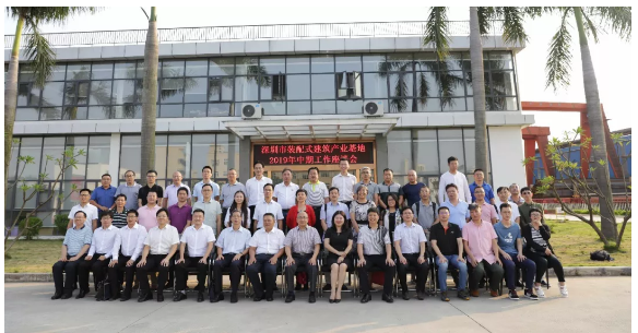 深圳市装配式建筑产业基地2019年中期工作座谈会圆满召开