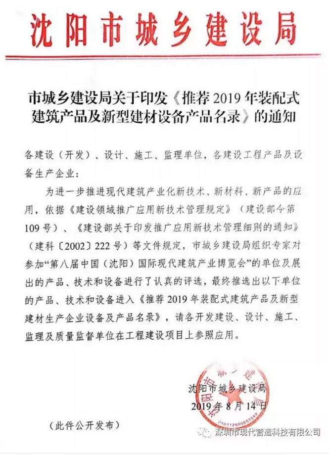 喜讯！！！现代营造系列产品入选沈阳市装配式建筑产品及新型建材设备产品名录