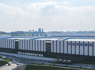 中国五治（成都）建筑科技产业园