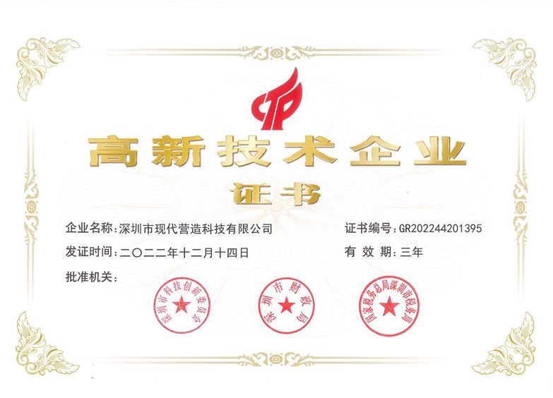 国家高新技术企业证书2022.jpg
